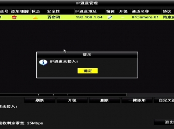 海康摄像头未知错误又有新的解决方法