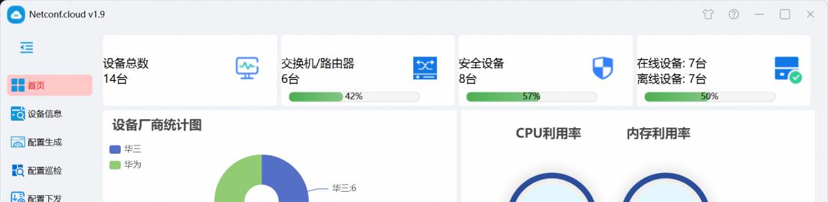 网络设备配置工具正式V2.2.0版本下载