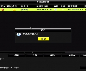 海康摄像头未知错误又有新的解决方法