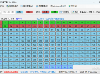 局域网IP扫描V1.26，跨网段扫描_端口扫描_系统端口查看_修改本地IP_WIFI密码查看
