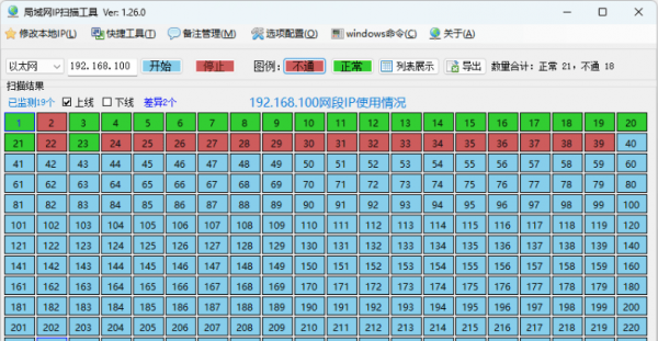 局域网IP扫描V1.26，跨网段扫描_端口扫描_系统端口查看_修改本地IP_WIFI密码查看