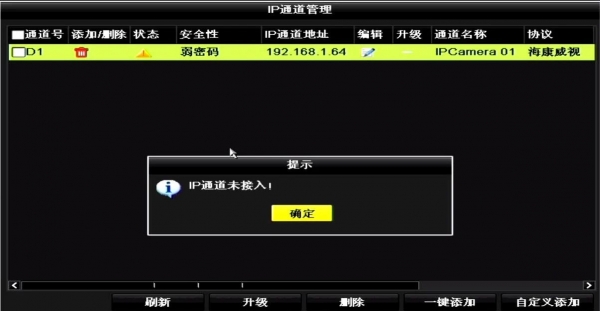 海康摄像头未知错误又有新的解决方法